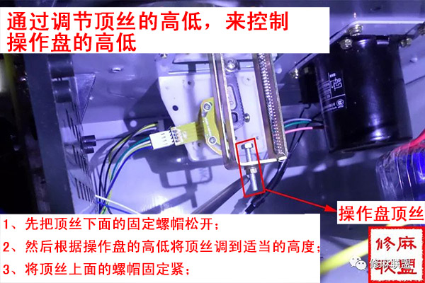 操作盘的安装与调试