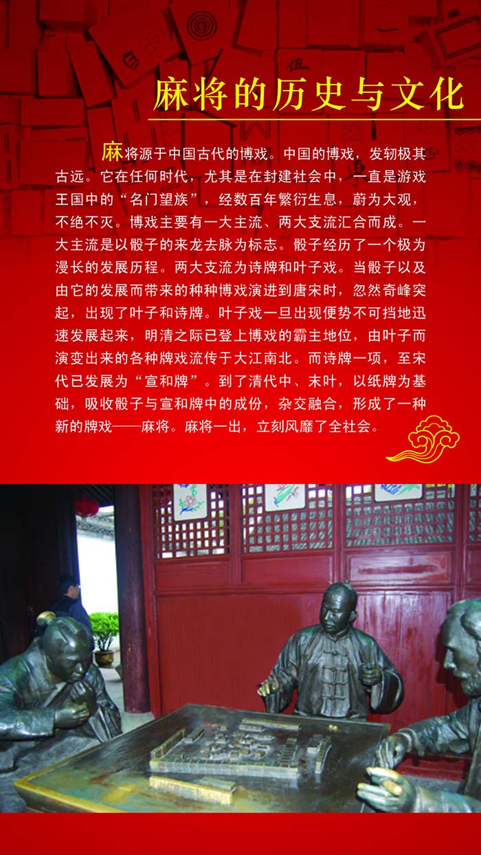 麻将的历史与文化 