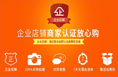 企业店铺放心购买