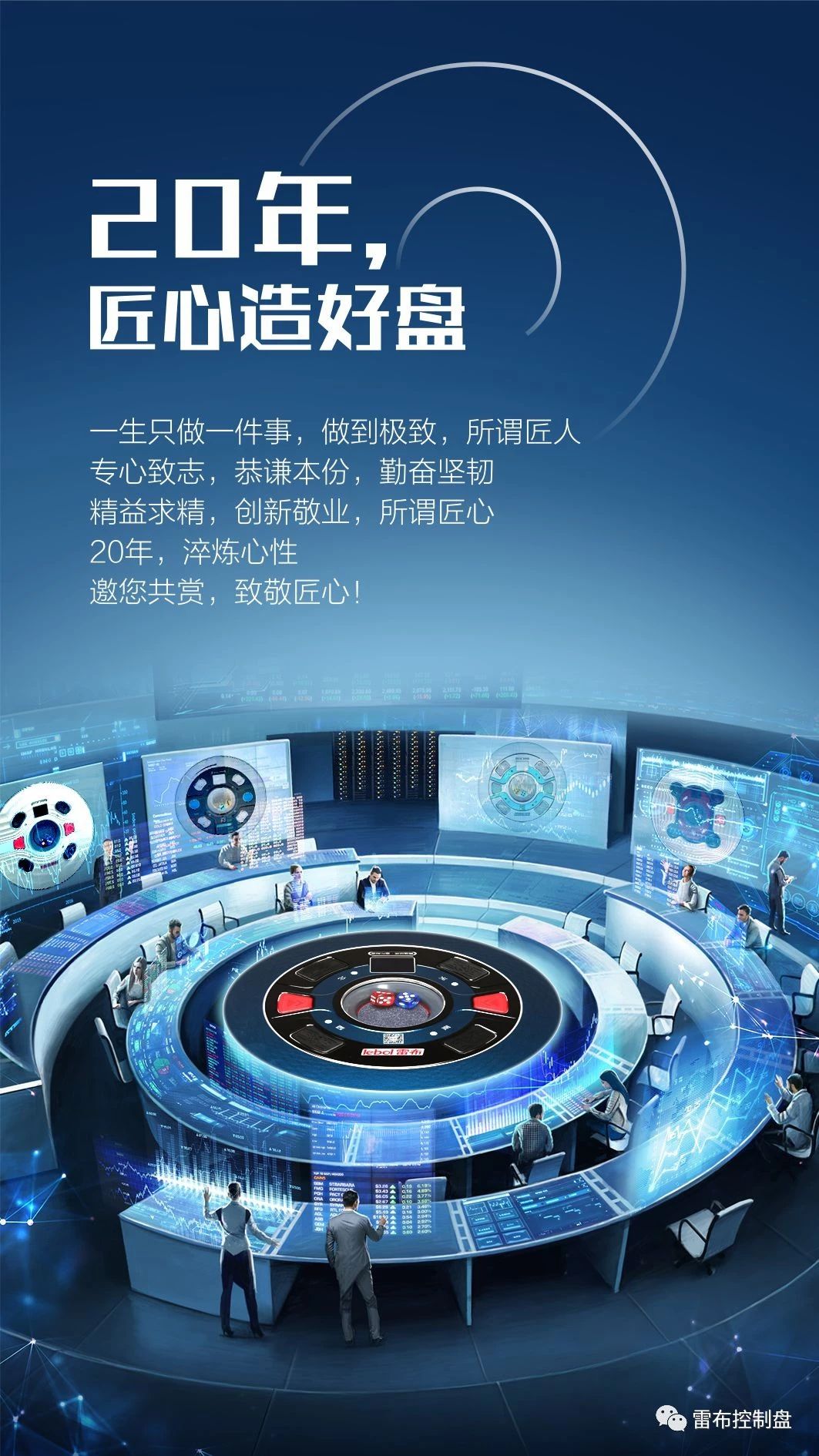 雷步操作盘