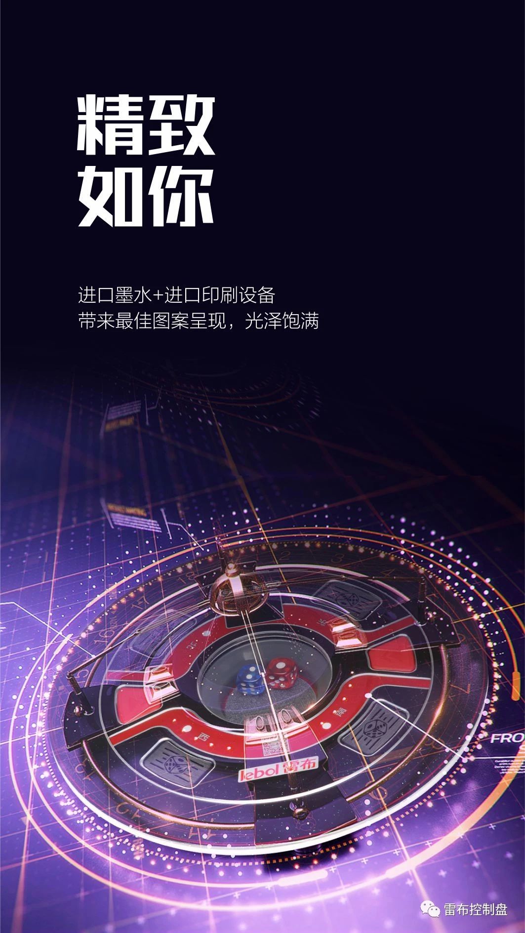 雷步操作盘