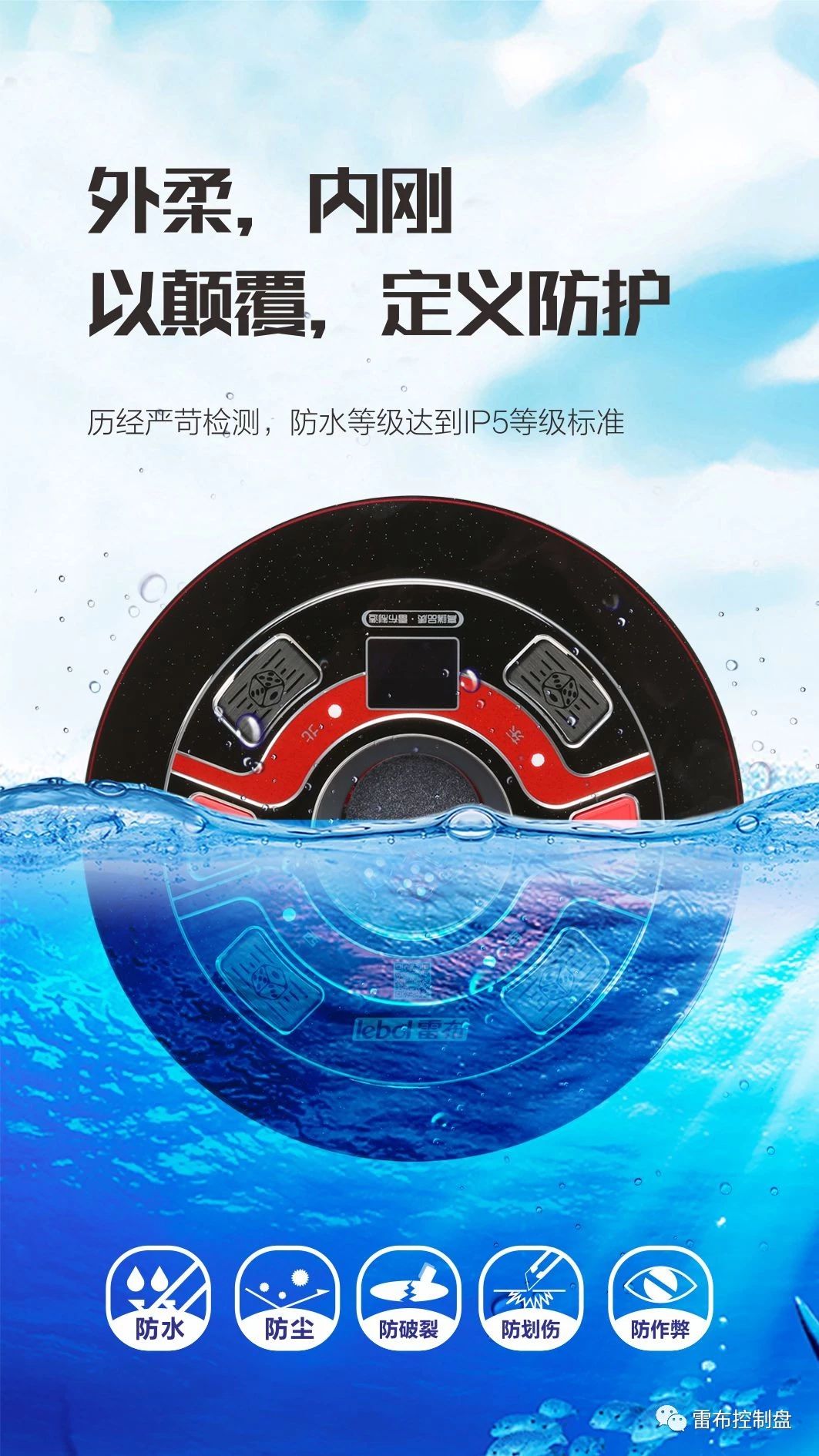 雷步操作盘