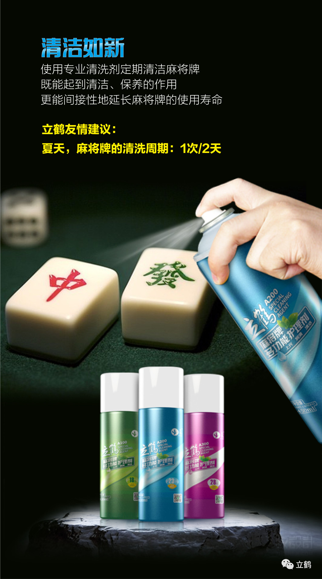 立鹤清洗剂