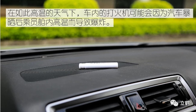禁止在车头放置打火机