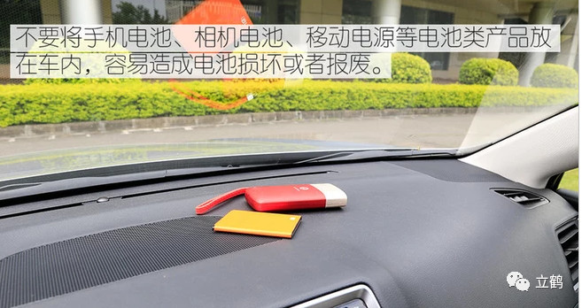 禁止在车头放置手机充电电池移动电源