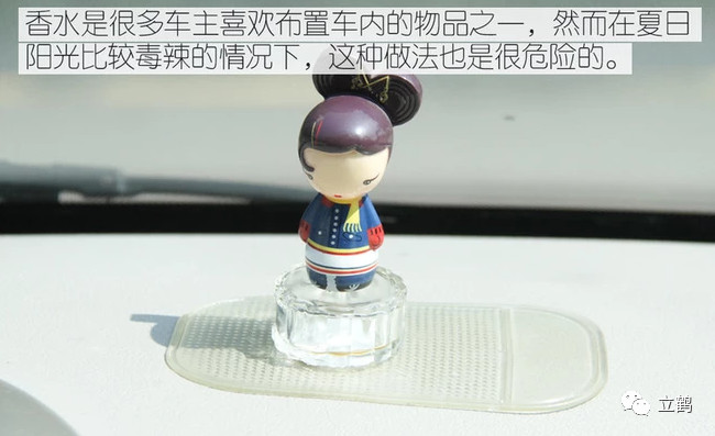 禁止在车头放置香水