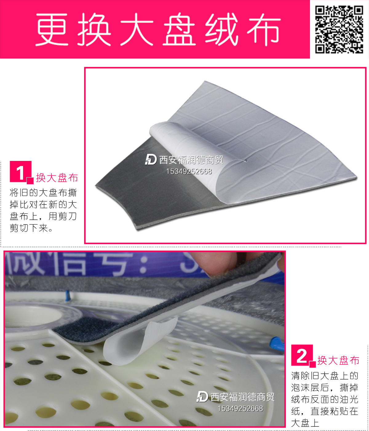 更换麻将机大盘绒布的方法
