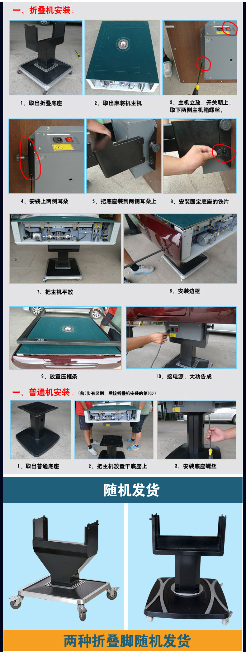 麻将机折叠底角的安装