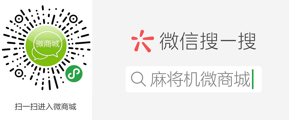 微信发现搜一搜麻将机微商城