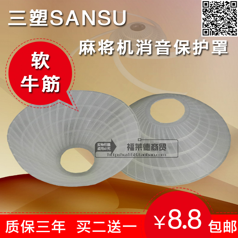 麻将机消音保护罩