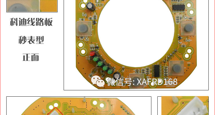 科迪秒表电路板
