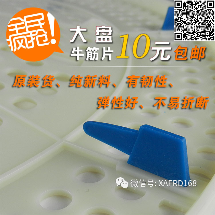 大盘通用牛筋片
