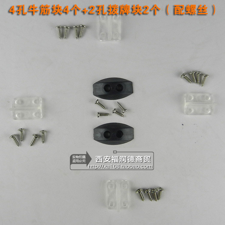 4孔牛筋块+拨牌块