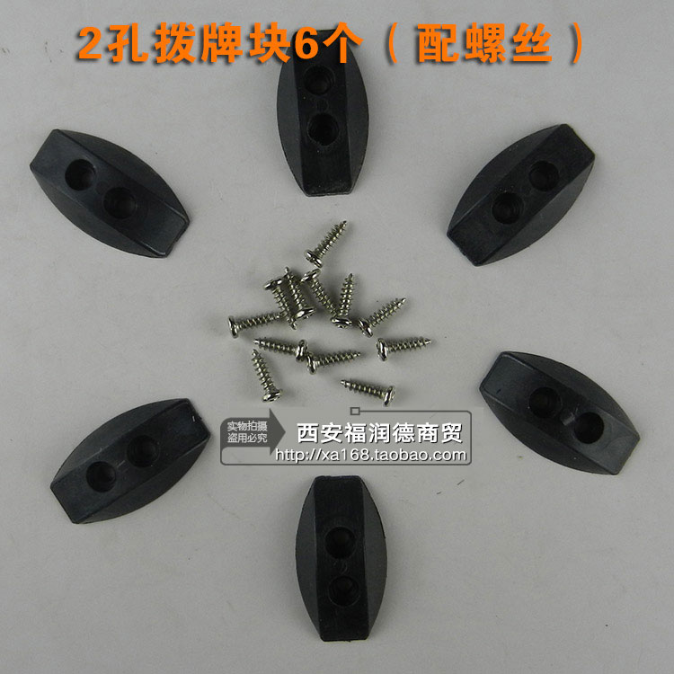 2孔拨牌块