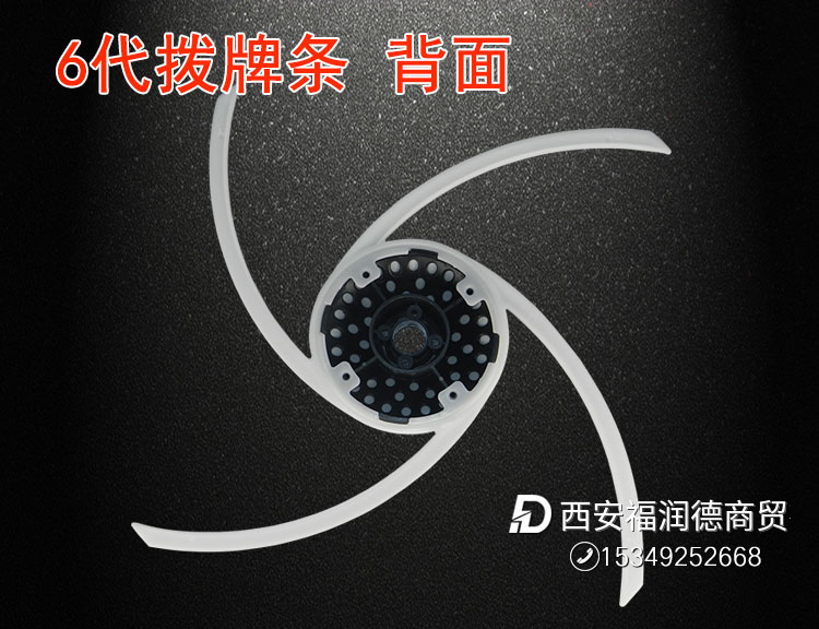 6代拨牌条总成