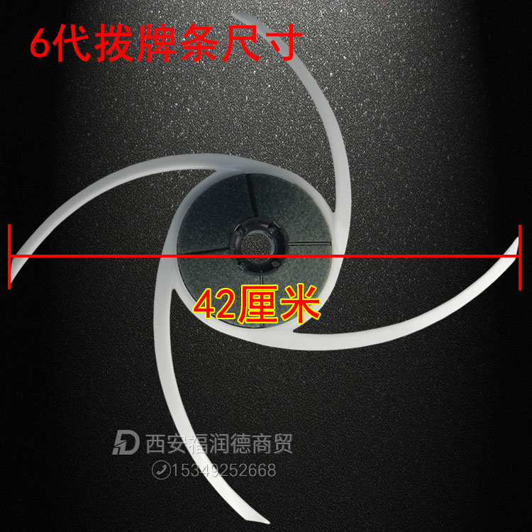 6代拨牌条总成