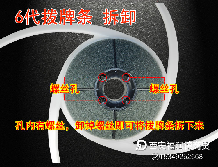 6代拨牌条总成