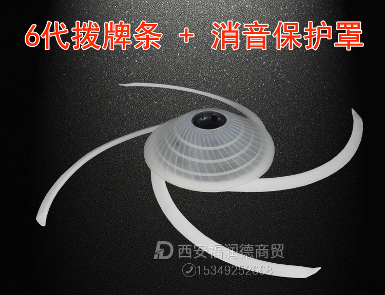 6代拨牌条总成