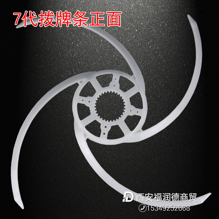 7代拨牌条