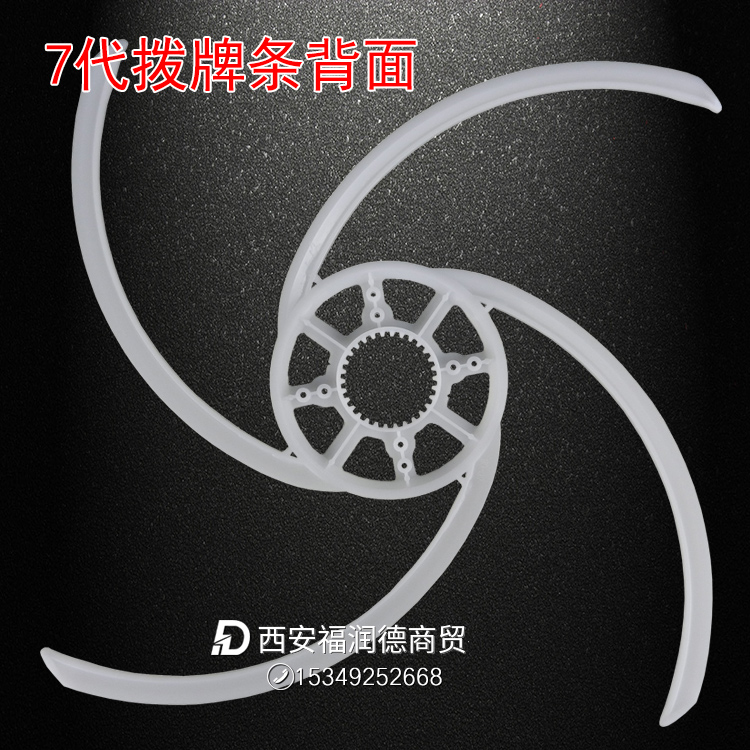 7代拨牌条