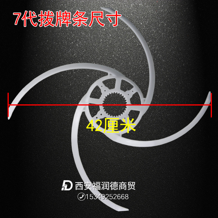 7代拨牌条