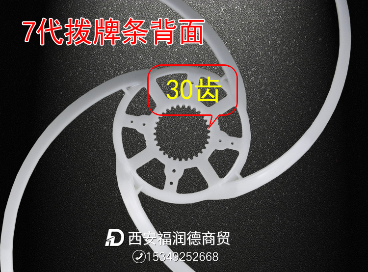 7代拨牌条