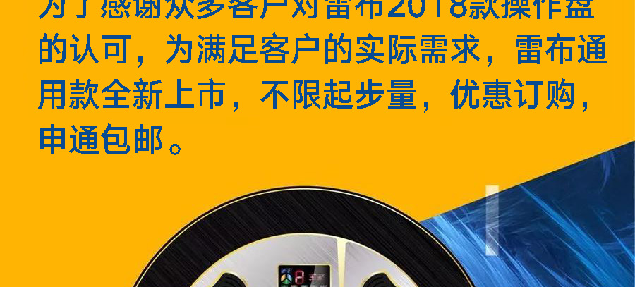 雷步操作盘
