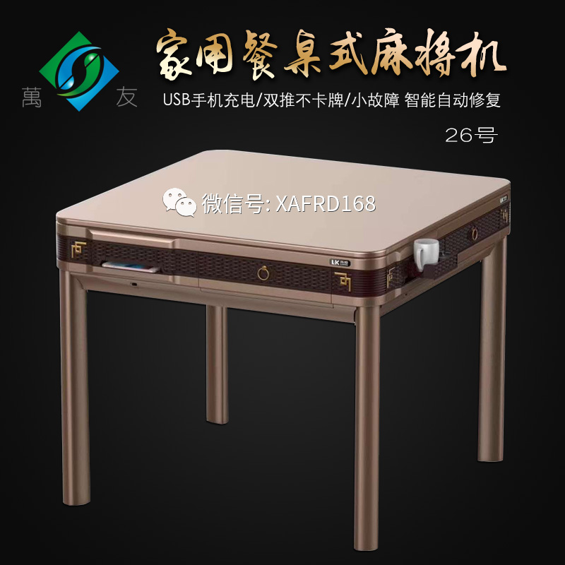 万友麻将机26号