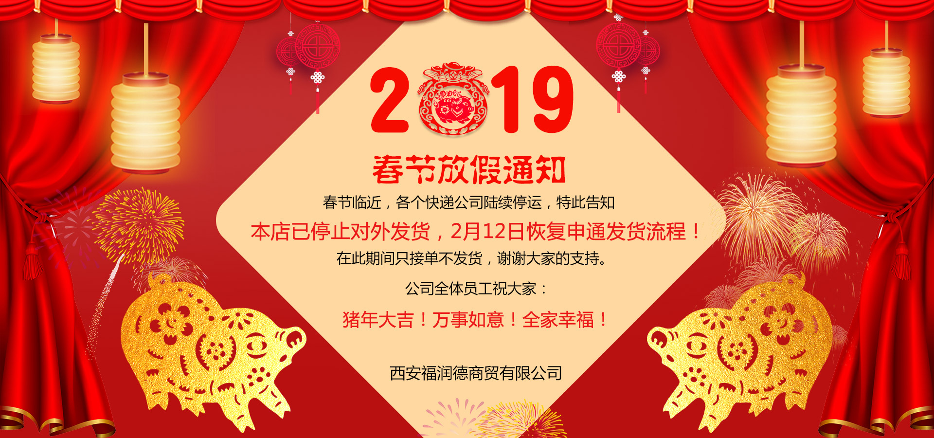2019年春节放假通知