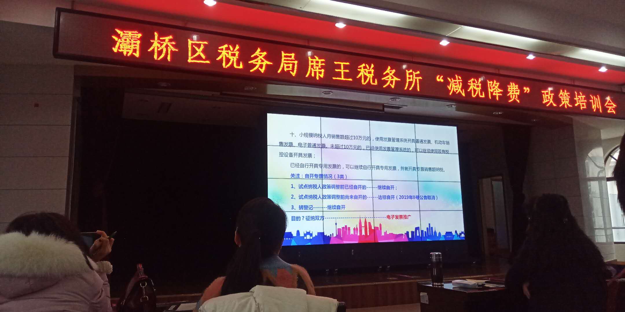减税降费政策培训会