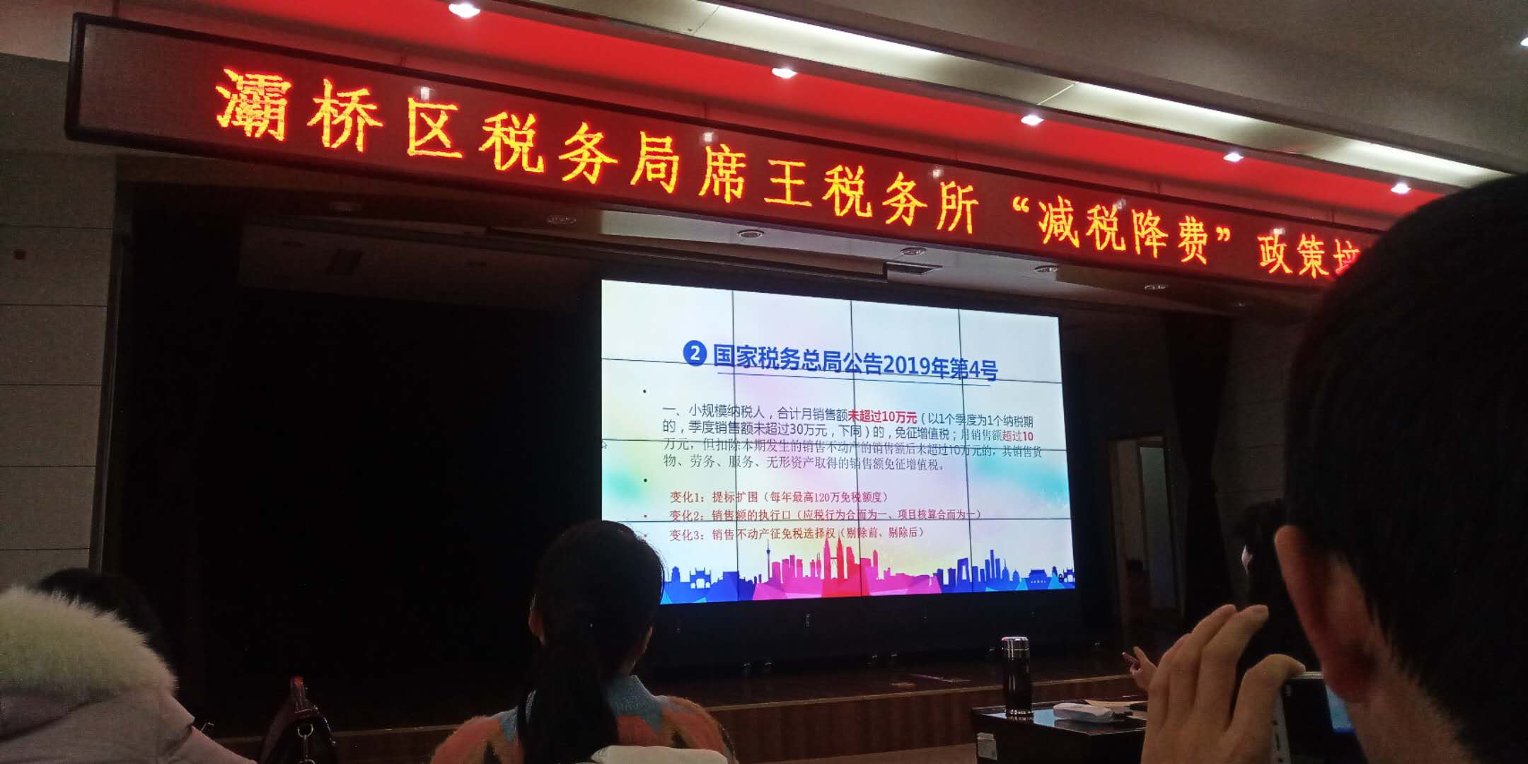 减税降费政策培训会