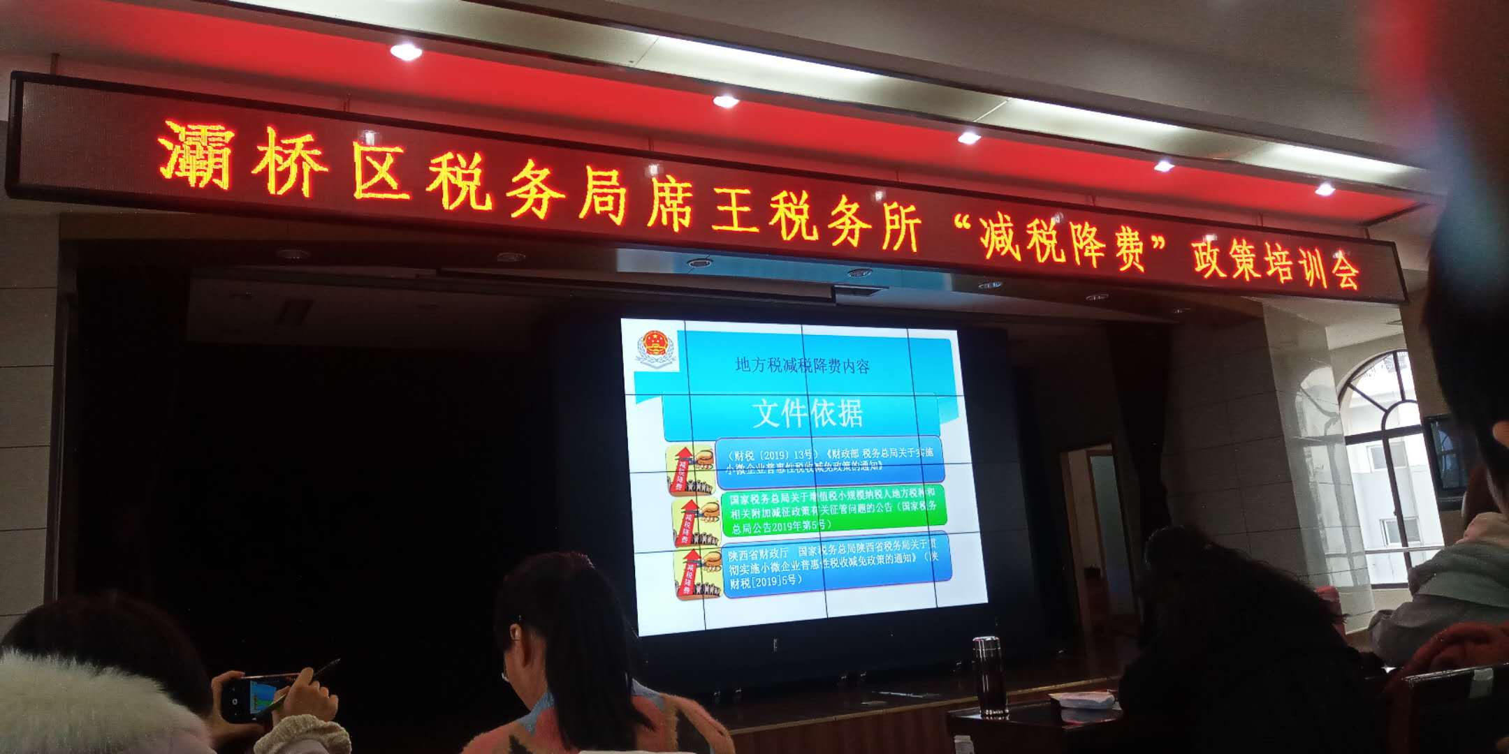 减税降费政策培训会