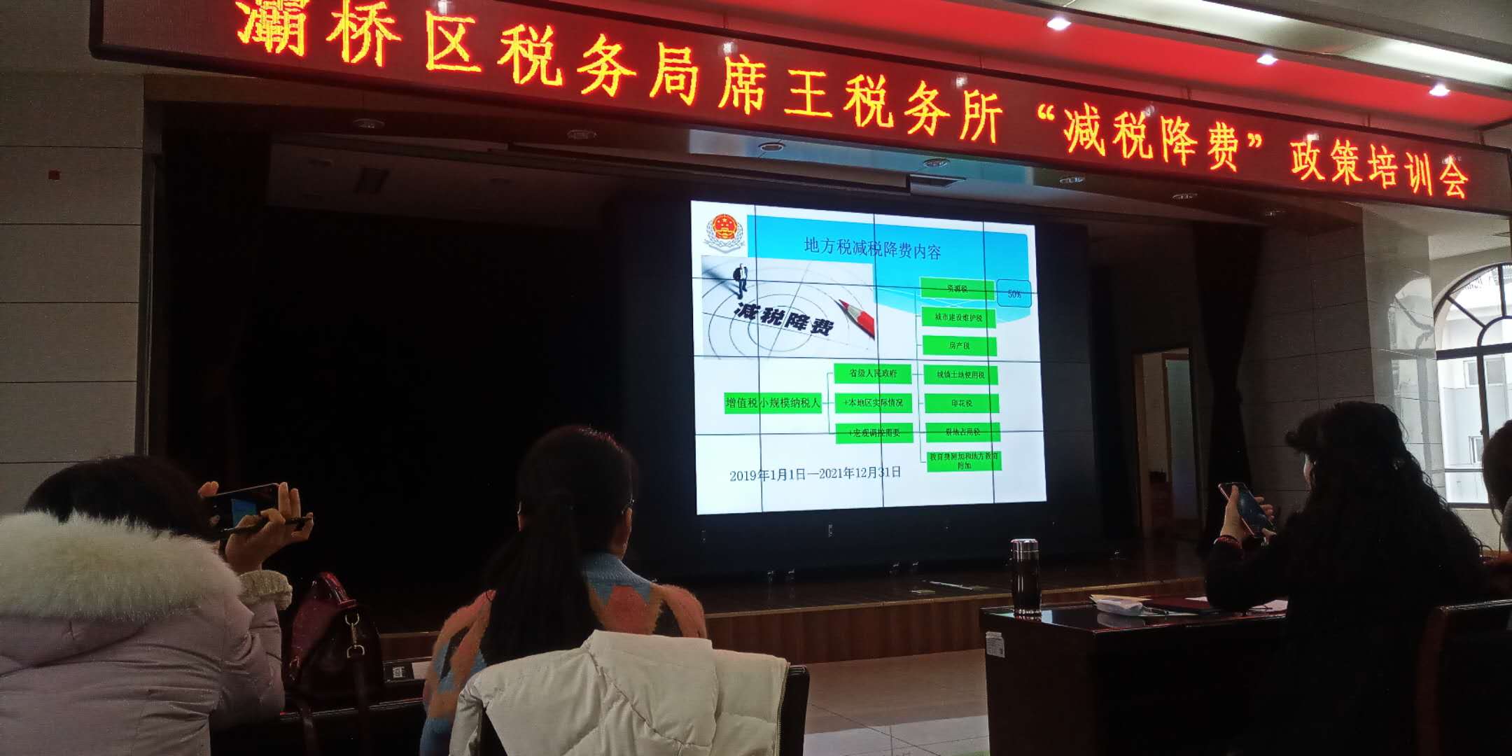 减税降费政策培训会