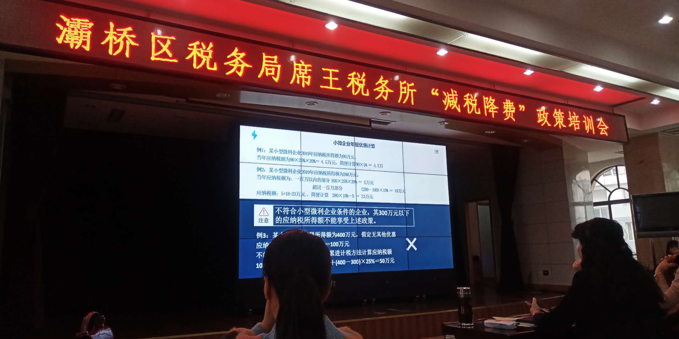 减税降费政策培训会