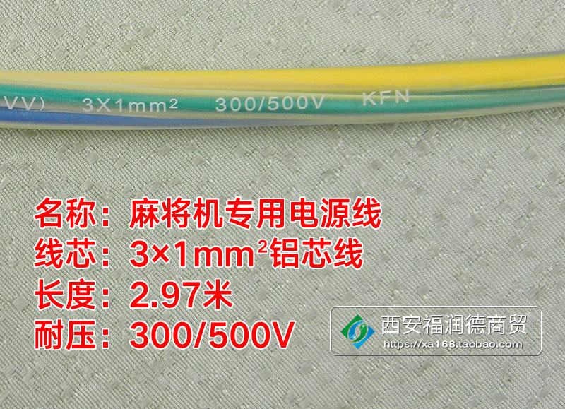 麻将机水晶电源线