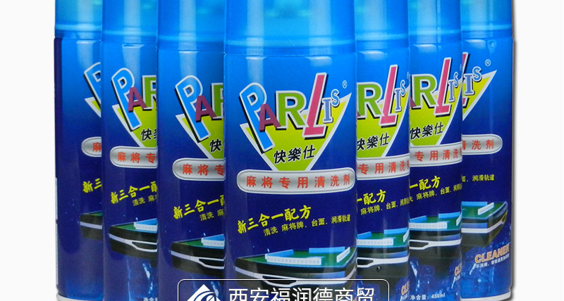 快乐仕麻将清洗剂