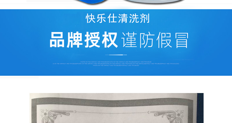 快乐仕麻将清洗剂