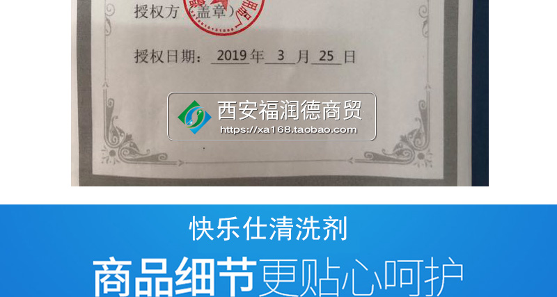 快乐仕麻将清洗剂