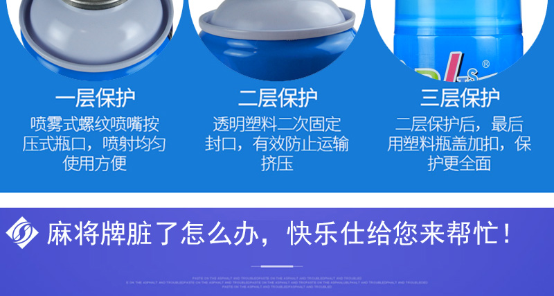 快乐仕麻将清洗剂