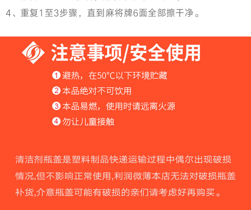 快乐仕麻将清洗剂