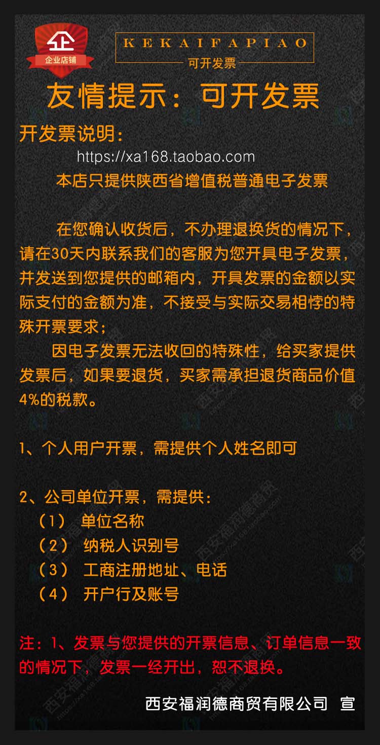 关于发票的说明