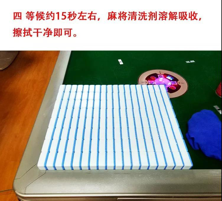 清洗麻将牌的方法