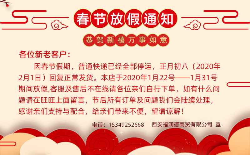 因春节假期，普通快递已经全部停运，正月初八（2020年2月1日）回复正常发货。本店于2020年1月22号——1月31号期间放假,客服及售后不在线请各位亲们自行下单，如有什么问题请在旺旺上面留言，节后所有订单及问题我们会陆续处理，感谢亲们支持与配合，给亲们带来不便，望请谅解！
