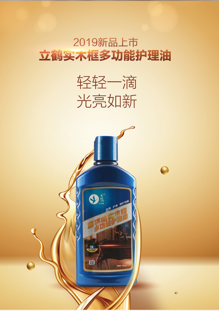 实木边框多功能护理油