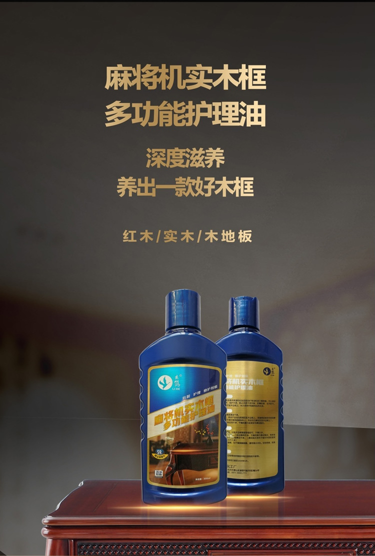 实木边框多功能护理油