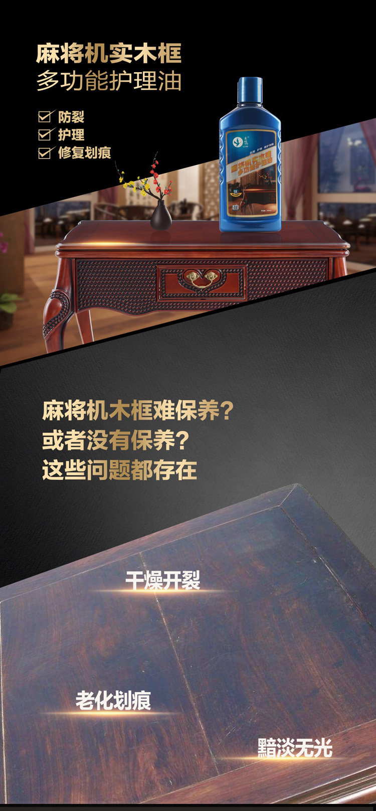 实木边框多功能护理油
