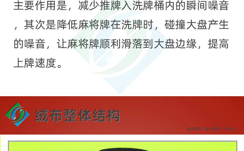 麻将机加厚静音大盘绒布
