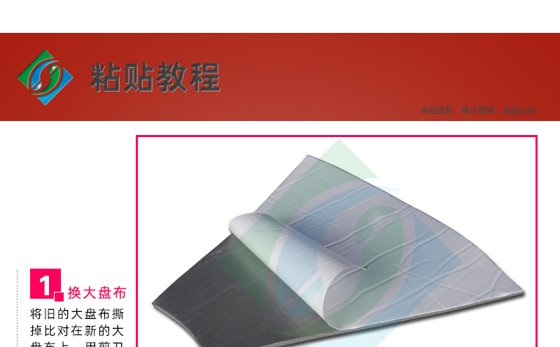 加厚静音大盘绒布粘贴教程
