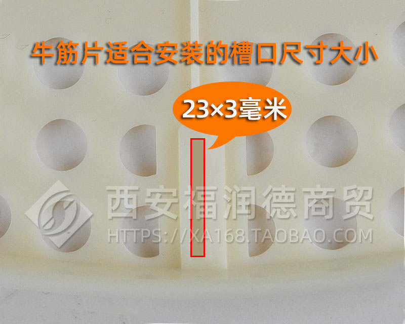 牛筋片安装尺寸