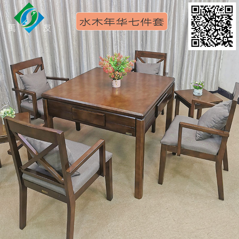 万友麻将机水木年华实木七件套